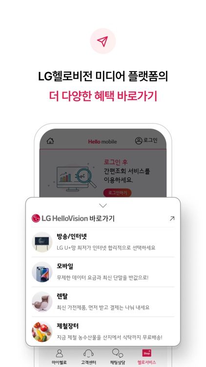 헬로 모바일 고객센터 screenshot-4
