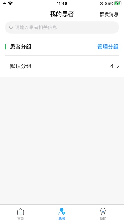 一盏灯互联网医院医生端