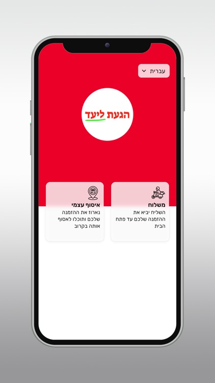 הגעת ליעד Egata Layaad