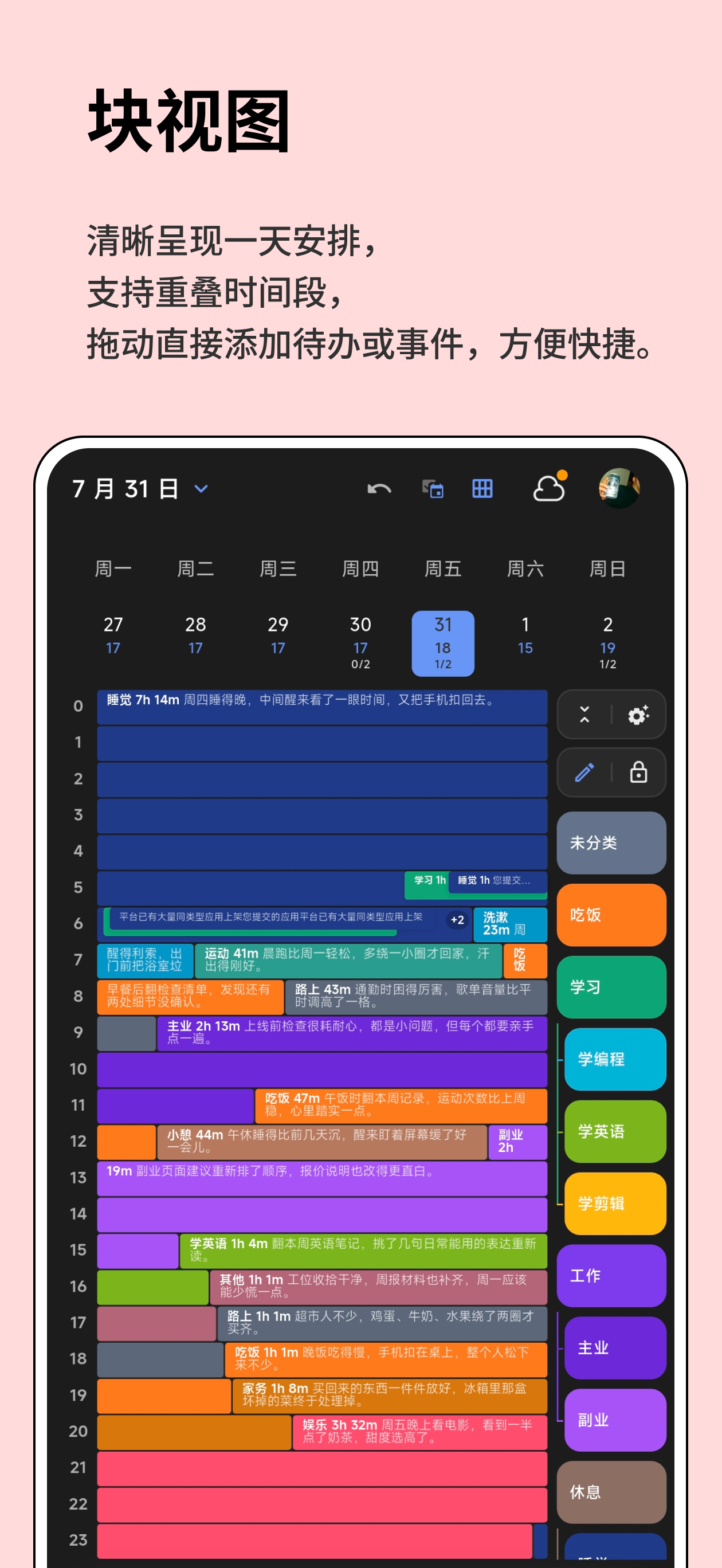知时 - 时间管理时间记录 app screenshot 2