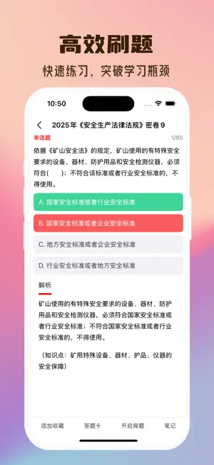 注册安全工程师2025 screenshot 4
