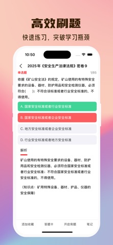 注册安全工程师2026 screenshot
