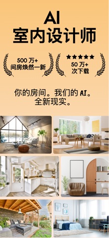 Interior AI - AI室内设计 - 家居装修 screenshot