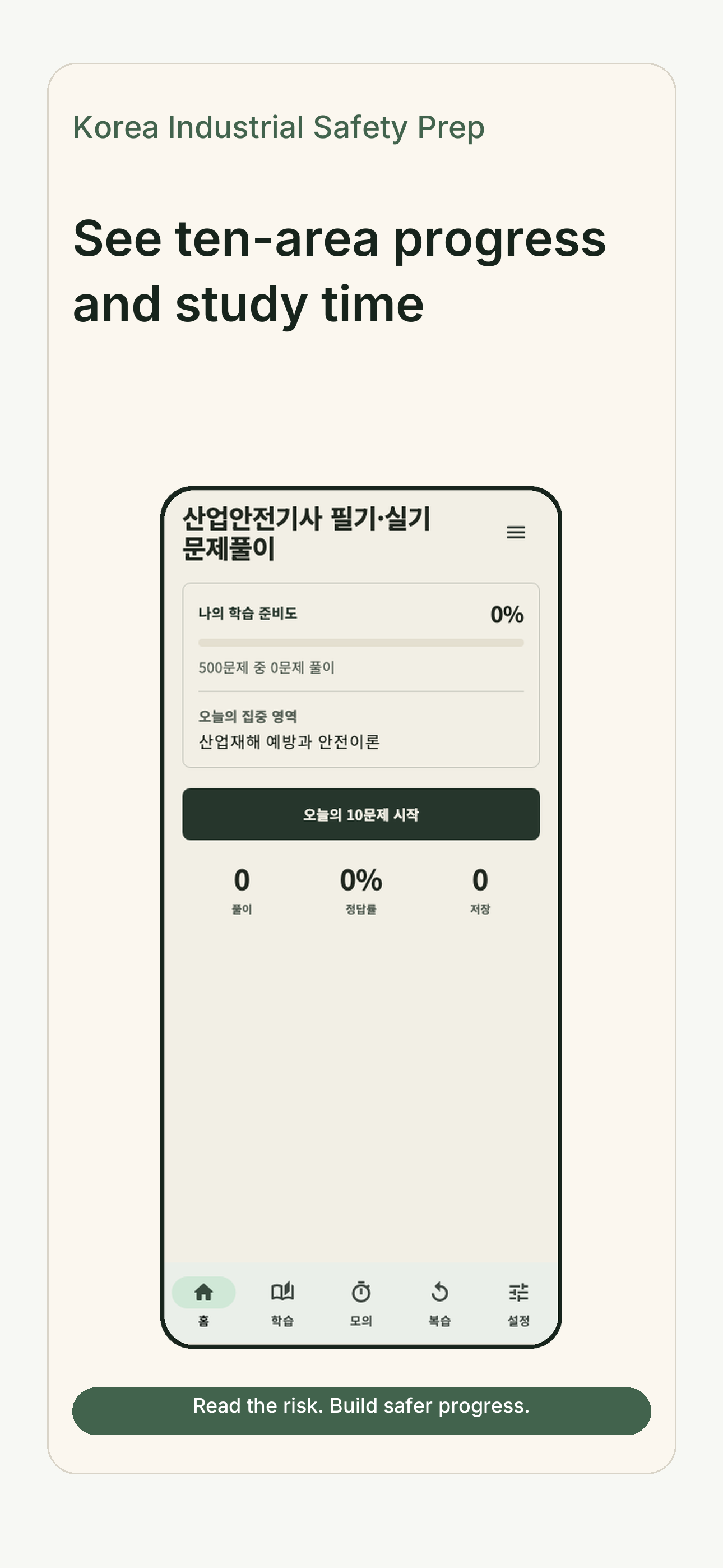 산업안전기사 필기·실기 문제풀이 screenshot 2