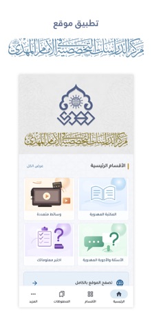 مركز الإمام المهدي screenshot