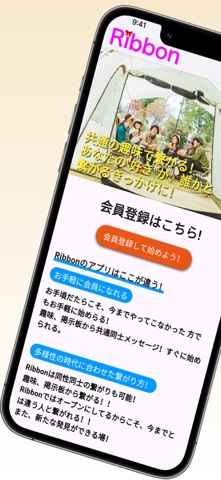 ribbon-趣味-価値観でつながるsnsアプリ screenshot