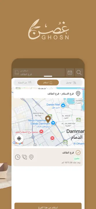 غصن | Ghosn screenshot 2