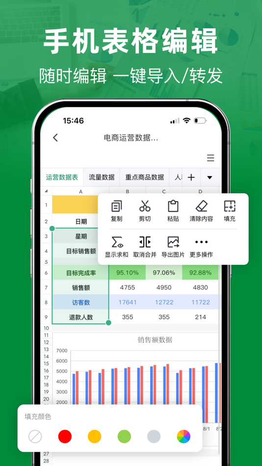 #1. 表格手机版 -手机编辑表格文档 (iOS) By: 帅 邢