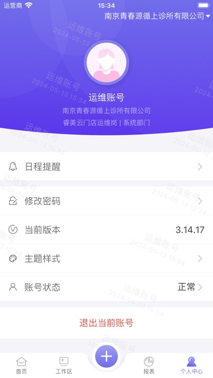 青春源员工端 screenshot-3