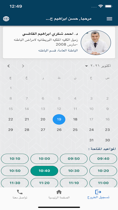Dr. Bakhsh Hospital Group Screenshot