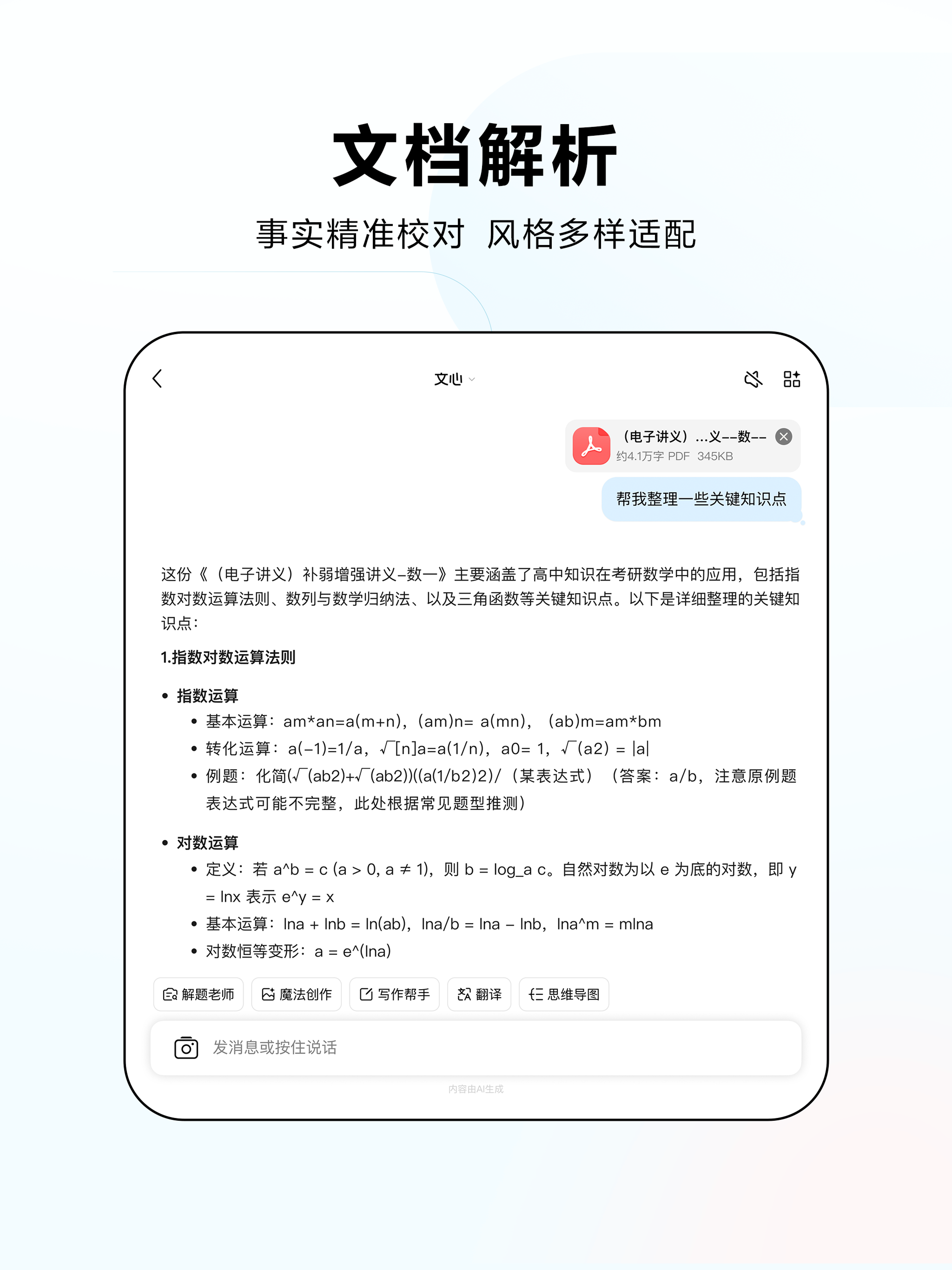 文心 - 百度旗下全能AI助手 screenshot 10