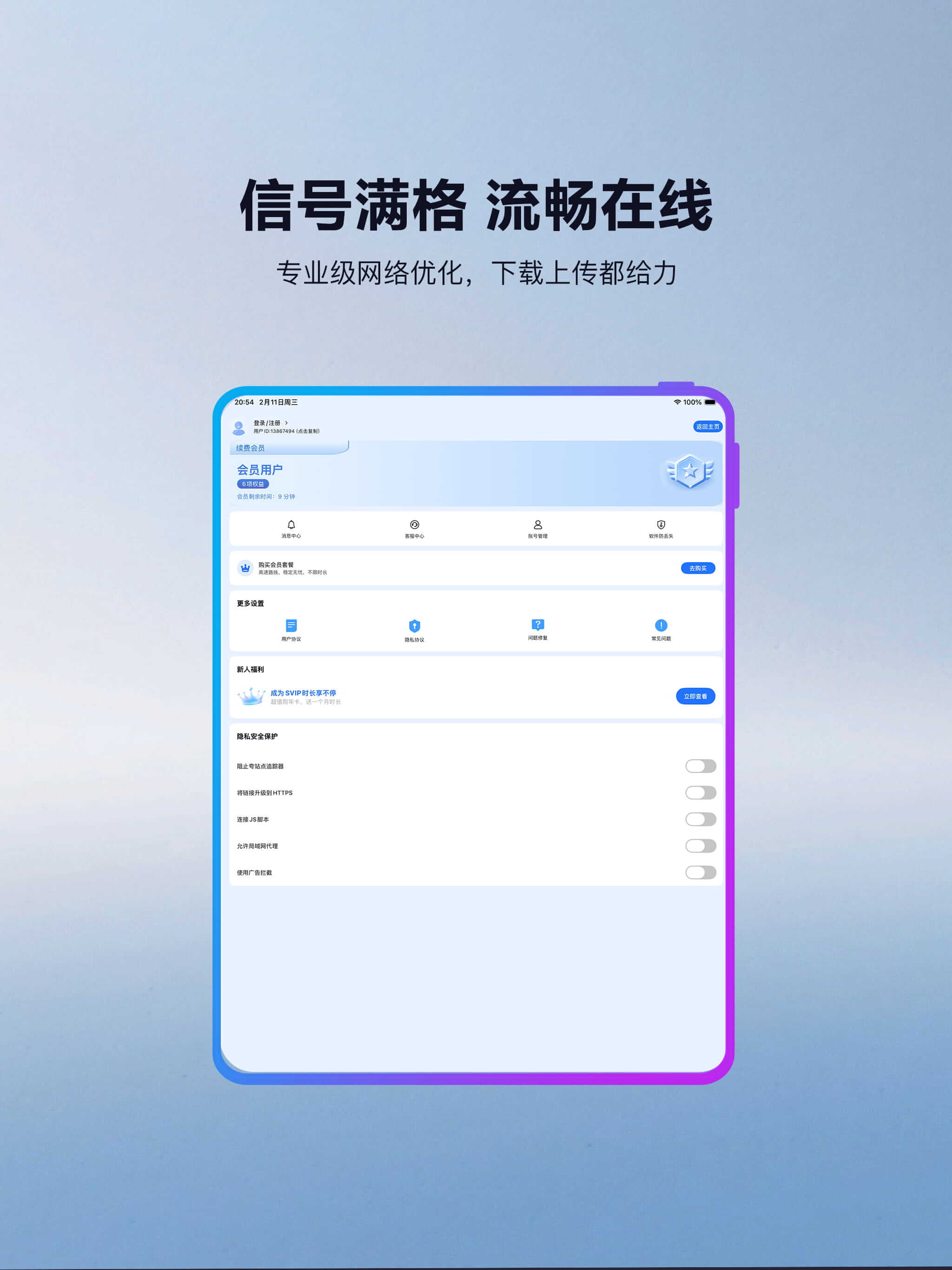 快连VPN-VPN海外网络全球加速器 screenshot 6