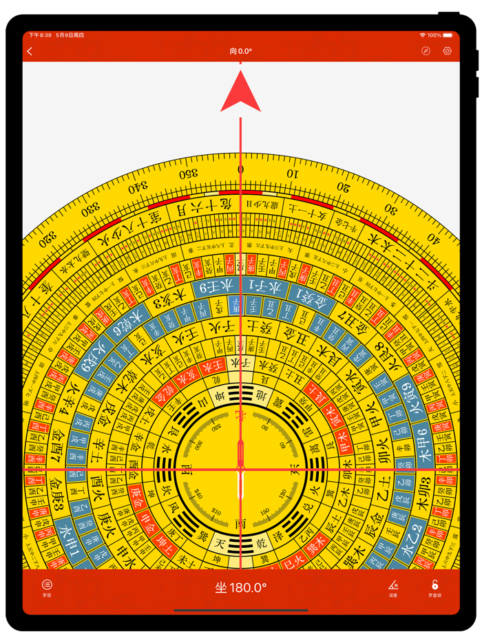 周易工具箱-风水罗盘紫微斗数八字排盘