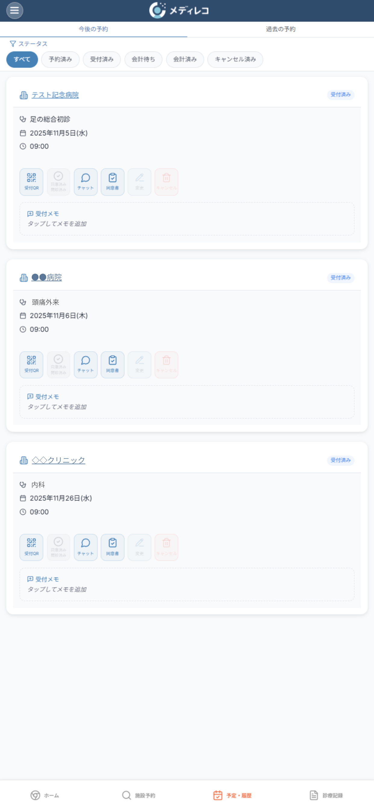 メディレコ screenshot 3