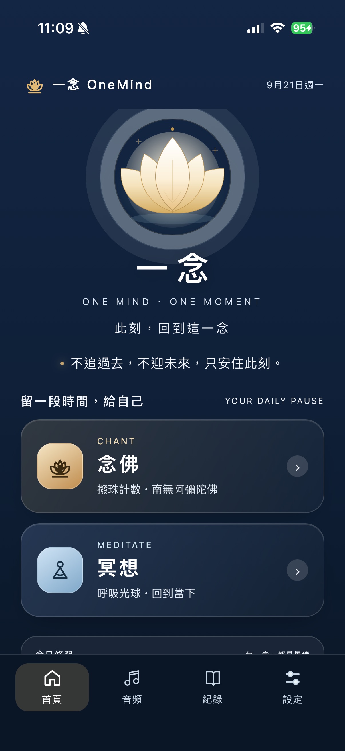 Screenshot 1 of 一念 OneMind