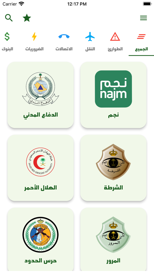 #1. KSA Emergency App (iOS) 由: MOHAMMED ABUARIDHAH