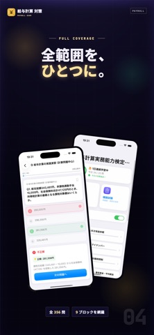 給与計算実務能力検定1級 試験対策｜問題集 のスクリーンショット