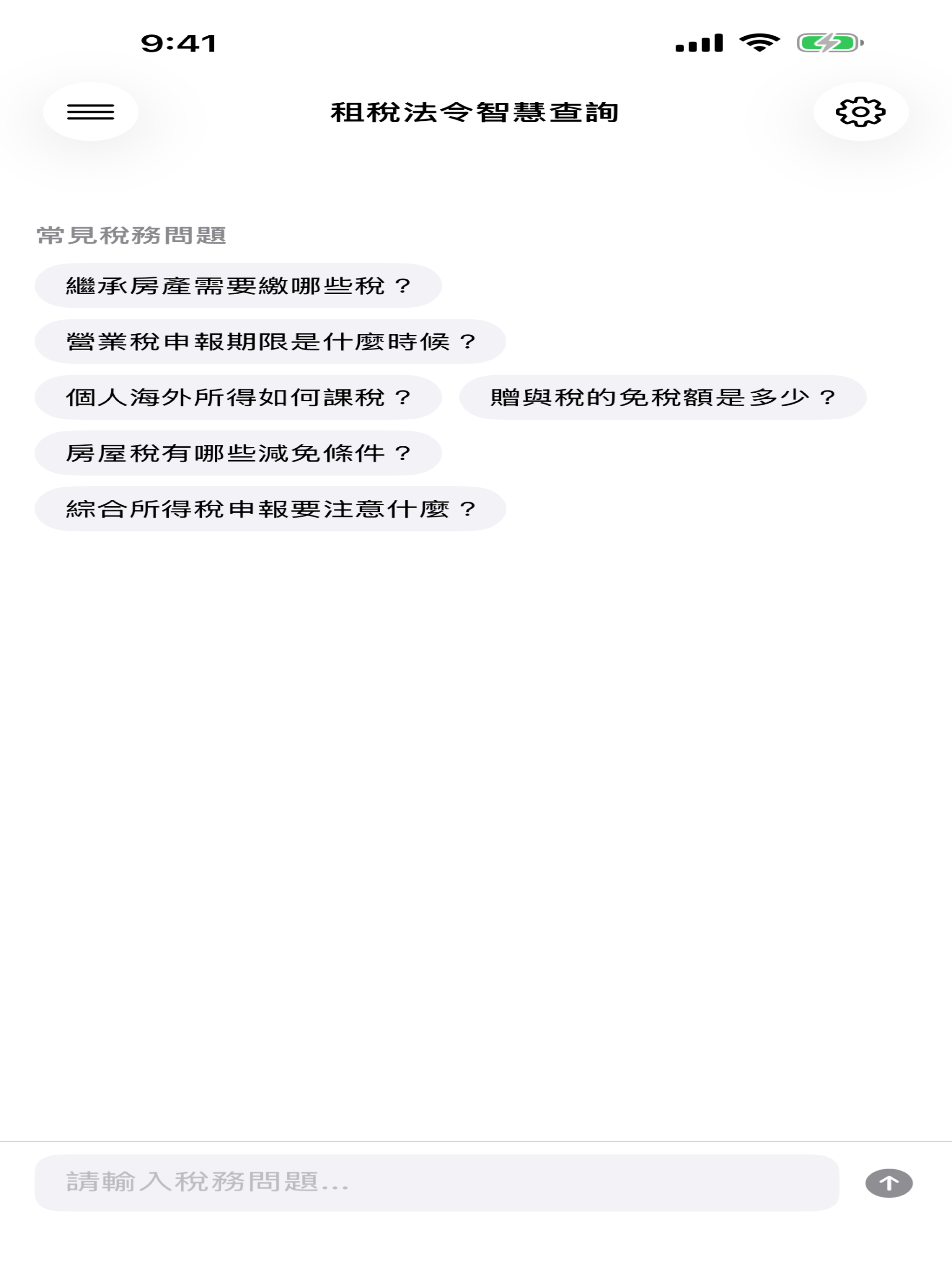 快稅