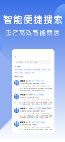 北京挂号-北京医院预约挂号 screenshot