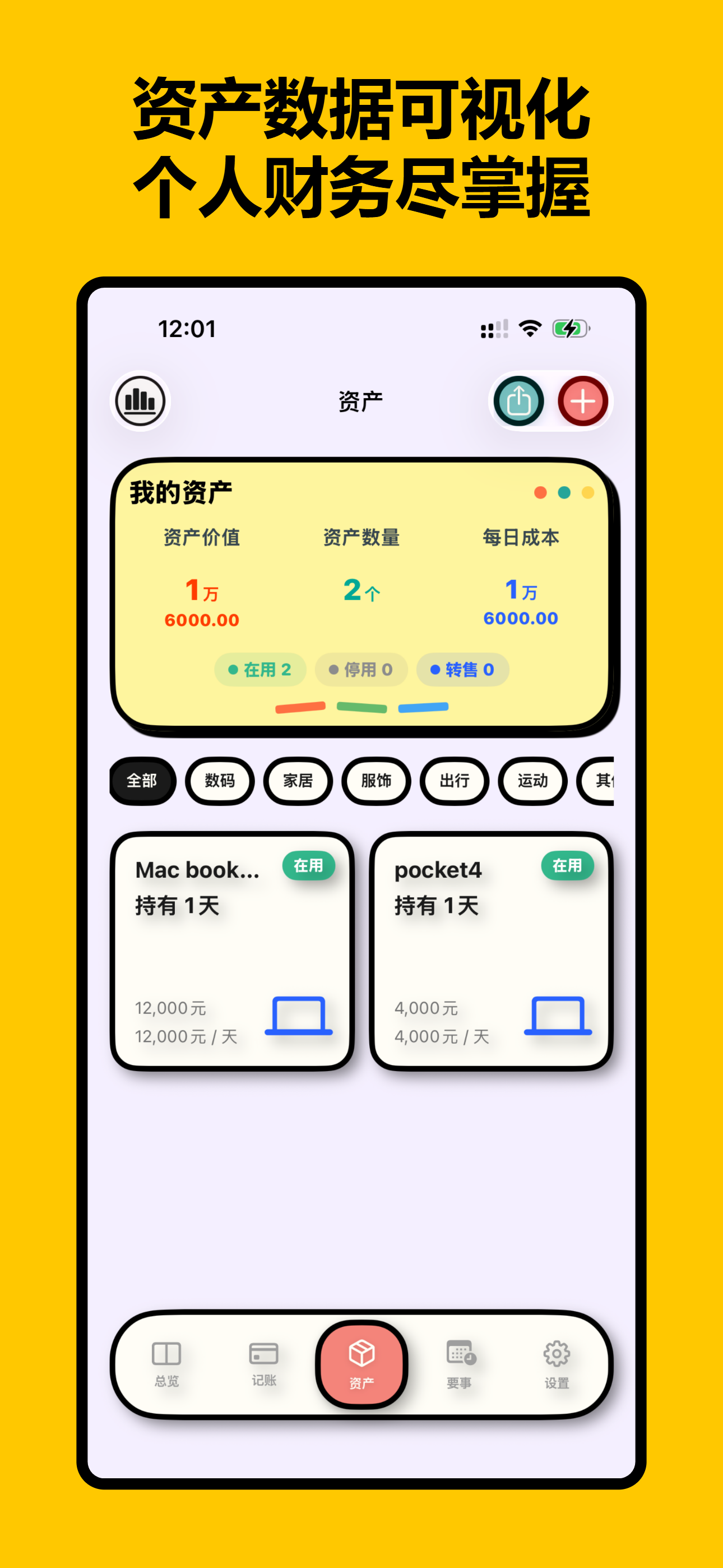 喵管家—记账·资产管理·要事·TODO·待办小助手 screenshot 3