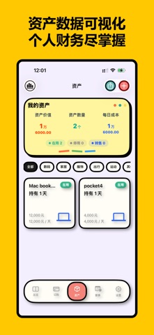 喵管家—记账·资产管理·要事·TODO·待办小助手 screenshot