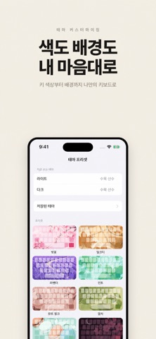 한글키 - 천지인, 나랏글, 단모음, 무이단모음, 쿼티 iPhone screenshot 3