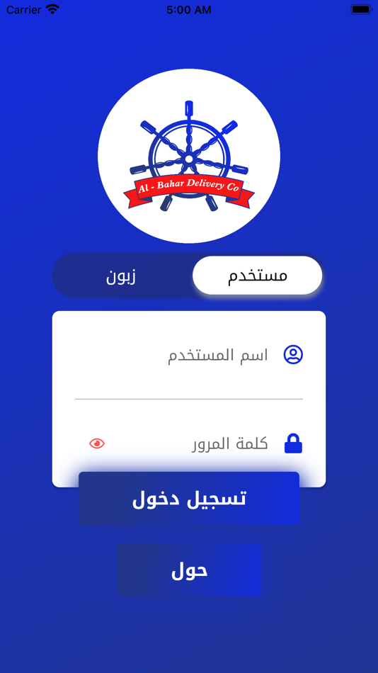 البحار للتوصيل - 1.1 - (iOS)