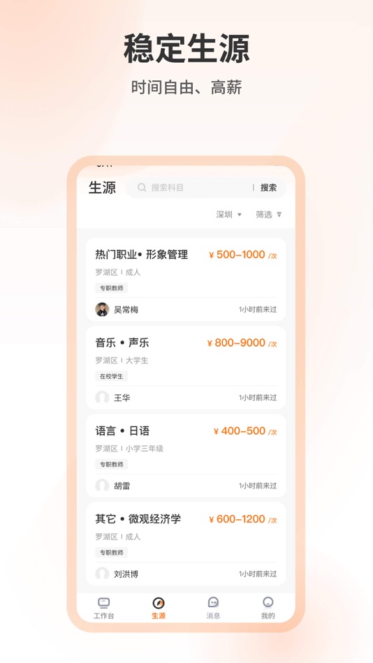 #5. 精为-专注老师上门服务 (iOS) 由: 深圳市精为信息技术有限公司