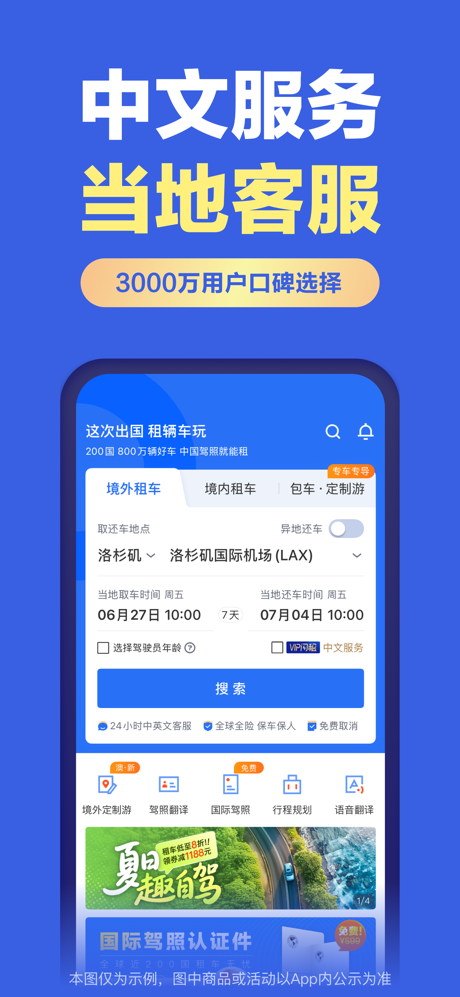 租租车 - 出国自驾 轻松租车 screenshot 2