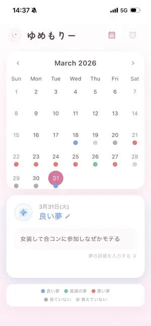 ゆめもりー screenshot 1