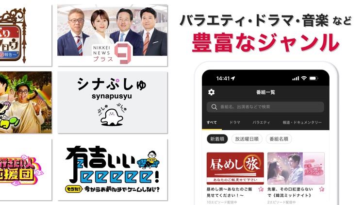 ネットもテレ東 テレビ東京の動画アプリ テレビ番組をスマホで