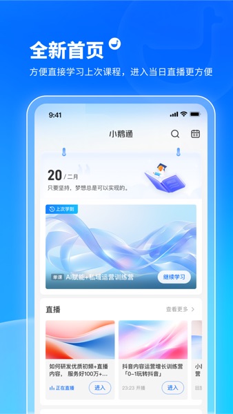 【图】小鹅通 – 学员版(截图1) 【图】小鹅通 – 学员版(截图1)