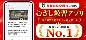 むさし 教習 2026 - 運転免許 自動車教習所問題集 screenshot 1