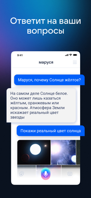 ‎Маруся – голосовой помощник! Screenshot