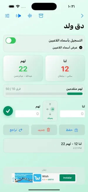 حاسبة البلوت لنا لهم screenshot 3