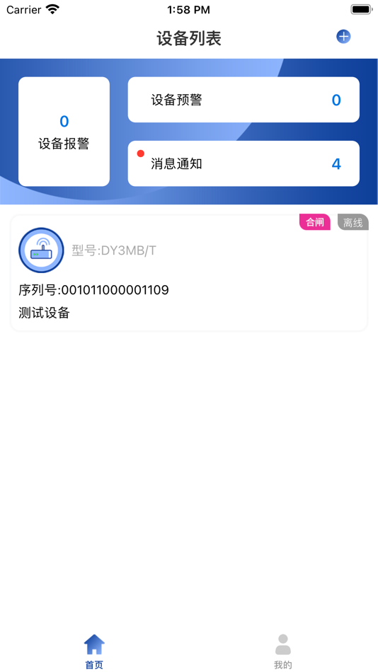 #1. 德义物联电路运行故障诊断和预警APP (iOS) 由: 义乌市德义物联网科技有限公司