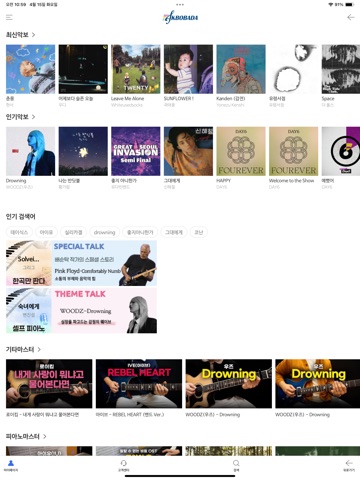 악보바다 Mobile iPad screenshot 1