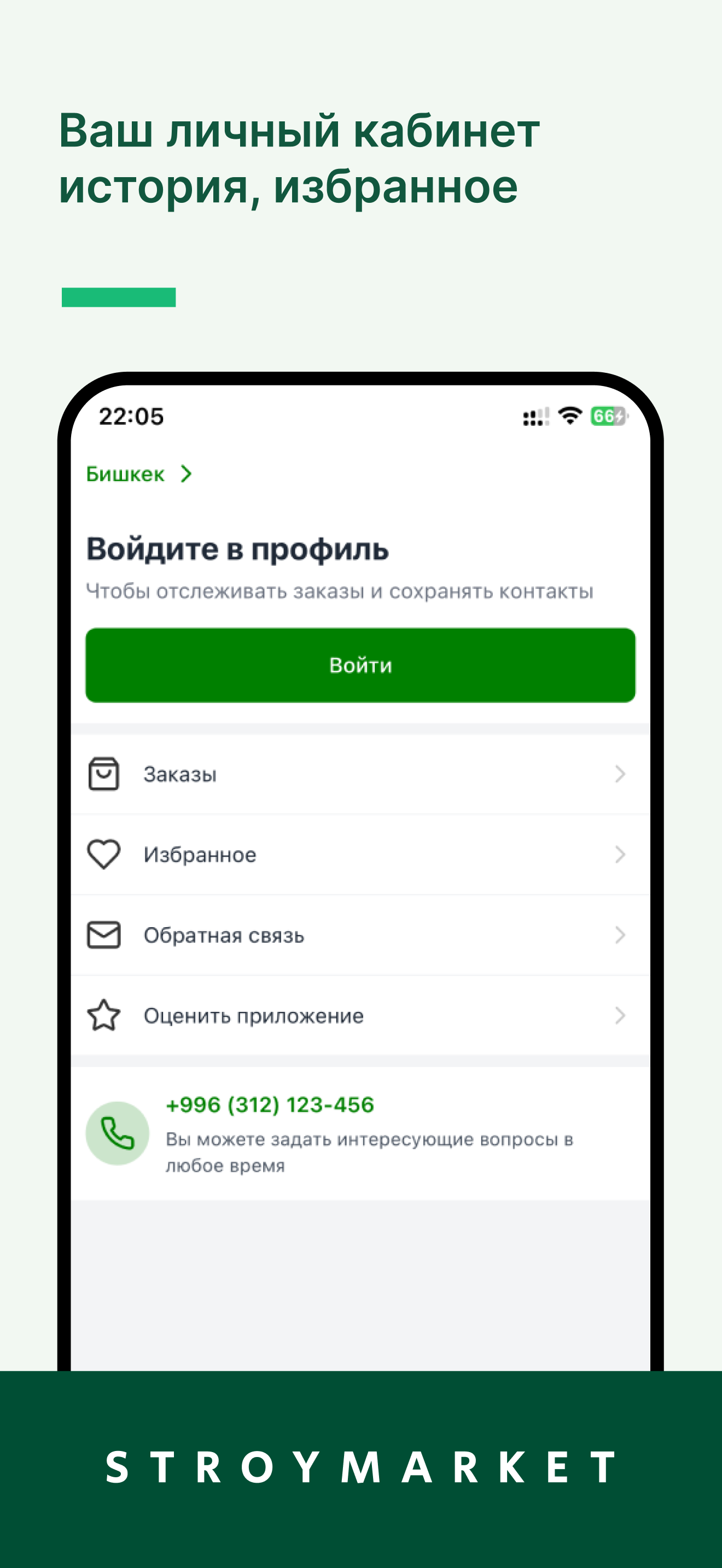 stroymarket.kg screenshot 4