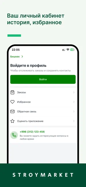 stroymarket.kg screenshot 4