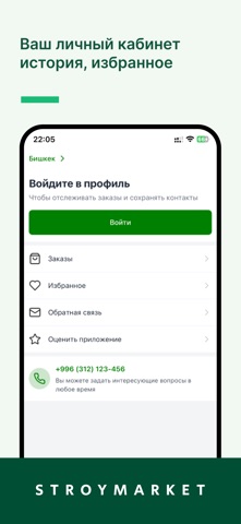 stroymarket.kg screenshot