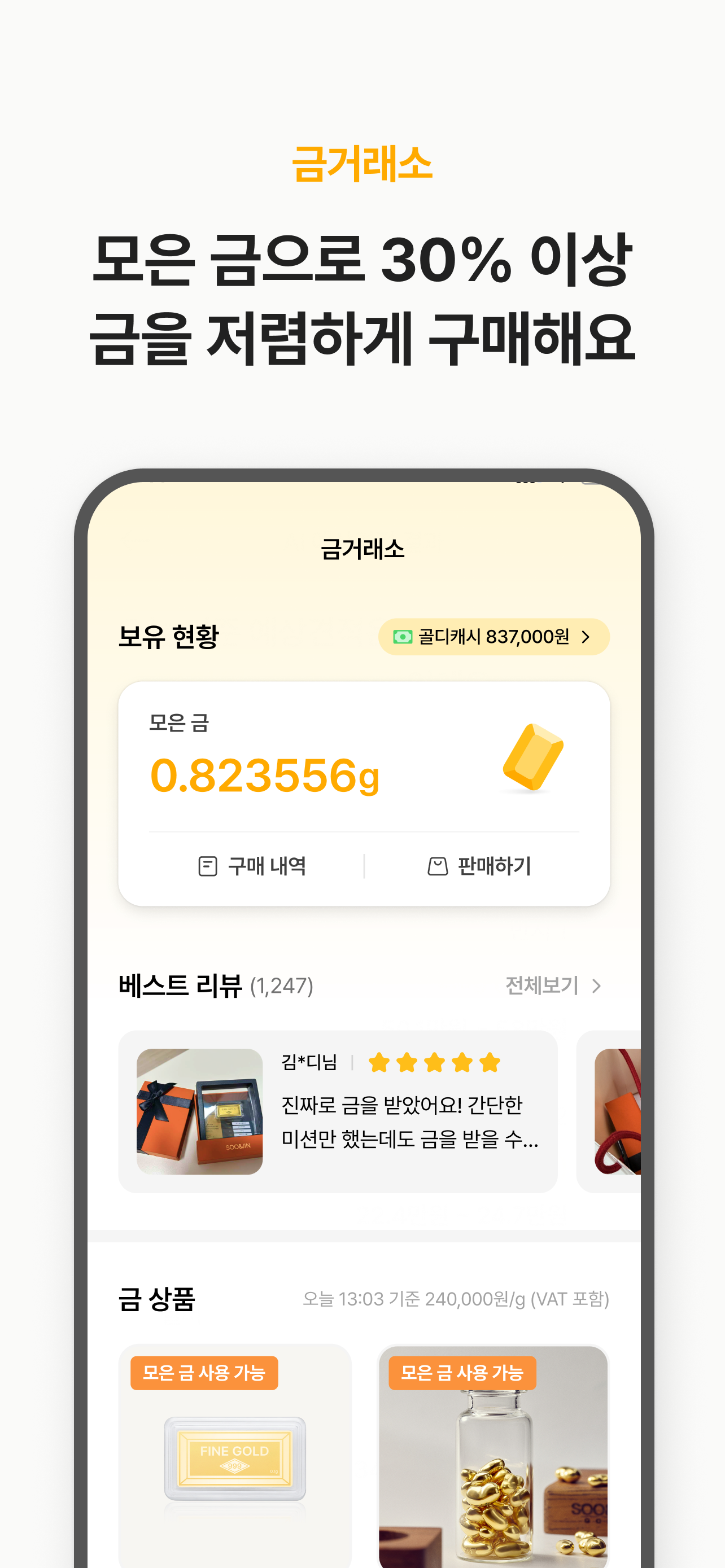 금골디 - 내 주변 금은방 시세 비교& 금매입 서비스 screenshot 6