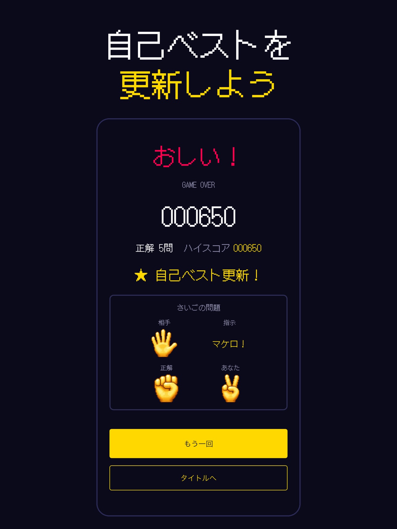 Screenshot 9 of あとだしジャンケン