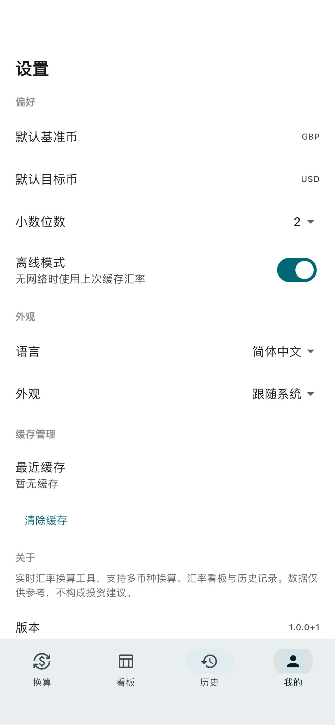 CoinVision汇率计算器 screenshot 4