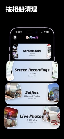 Mochi：滑动删除照片 screenshot