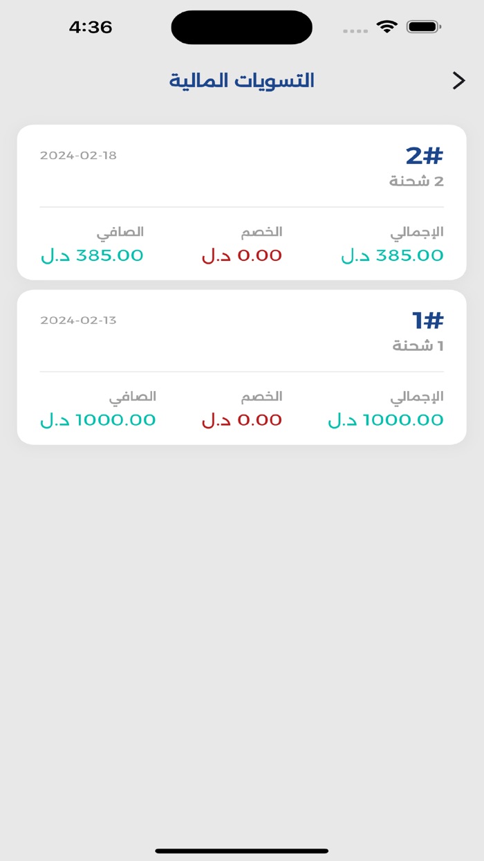 انسياب للشحن