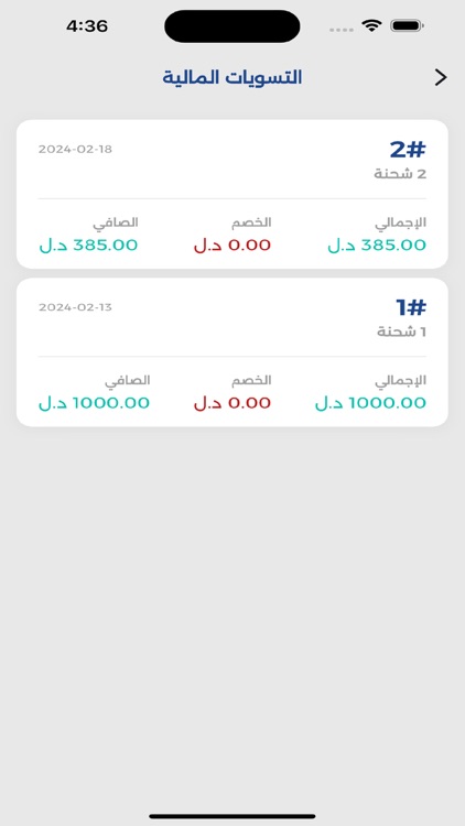 انسياب للشحن