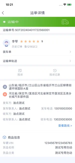 蚁运达司机端 screenshot 4