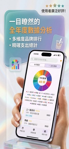 我愛喝飲料-手搖日記 screenshot