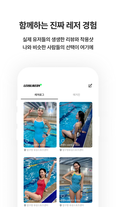 레저디 -  레저스포츠 라이프스타일 슈퍼앱 Screenshot