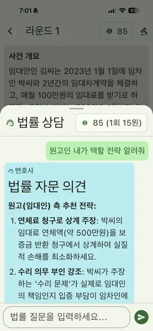KAIL 재판게임 screenshot 3